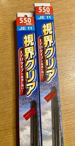 【送料無料】新品開封済み　ジョイフル ワイパーブレード ＪE-11 550ｍｍ　Uフック　エアロタイプ　2本