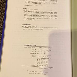 【送料無料】【中古】 新約聖書の世界への旅  エティエンヌ・シャルパンティエ 井上弘子/翻訳の画像8