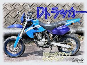 愛知県豊田市発　Kawasaki Dトラッカー　300cc ビッグキャブ　激速　FN23080301
