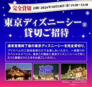 懸賞★プリマハム 香薫 バーコード２２枚★東京ディズニーシー貸し切りご招待 東京ディズニーリゾートパークチケット当たる!！★