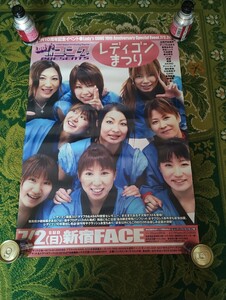 即決あり！レディゴンまつり　非売品ポスター　B2サイズ　女子プロレス　Lady'sゴング　2006/7/2 新宿ＦＡＣＥ