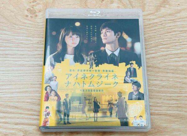 映画「アイネクライネナハトムジーク」豪華版Blu-ray