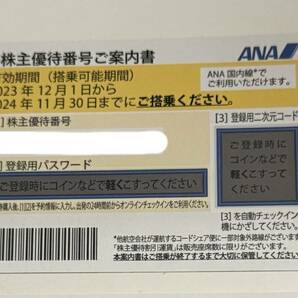 ●即決あり! ANA 全日空 株主優待券 1枚 有効期限:2024年11月30日 送料無料 コード番号通知のみでも可♪の画像1