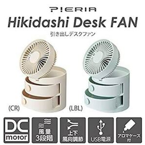 引き出しデスクファン 1f/FSW113U