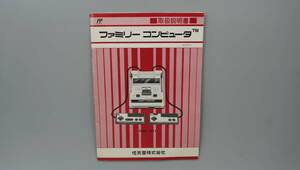  nintendo Family computer Famicom owner manual modified . version 3 * postage 140 jpy (SK1245