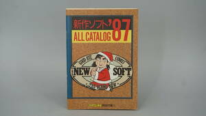 ファミコン通信　特別付録　新作ソフト’87　ALL CATALOG　送料140円　(KU8312