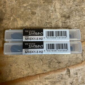 未使用品☆2本セット☆イシハシ精工 IS スパイラルタップ M10X1.5 H2 SPT-M10-1.5 止り穴用 JANコード：4957656101055 ☆送料370☆レ