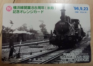 即決！使用済オレンジカード　JR東日本　八王子 横浜線開業88周年記念【一つ穴】