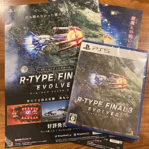 PS5 R-TYPE FINAL 3 EVOLVED 新品未開封 チラシ付き　アールタイプ　シューティング　ゲームソフト　