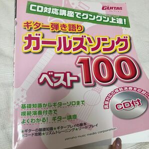 楽譜 ギター弾き語りガールズソングベスト