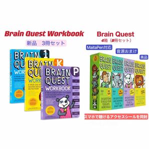 ブレインクエストカード　ワークブック　brain quest マイヤペン対応　MaiyaPen 英語教材　多読　CTP