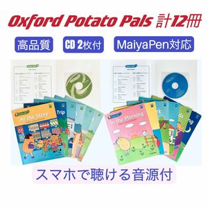 Oxford Potato Pals 12冊　マイヤペン対応　maiyapen ディズニー英語　オックスフォード　多読　英語絵本