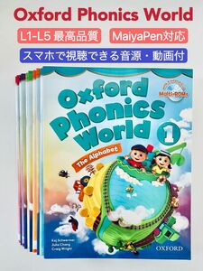 oxford phonics world　最高品質 マイヤペン対応　フォニックス　オックスフォード　英語教材MaiyaPen