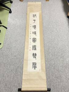 掛け軸　掛軸 書道　字 福王禔　　在銘あり 在銘　 掛け軸 　中国　日本