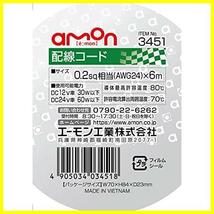 ★赤/6m/2021年_1)0.2sq★ () 配線コード 0.2sq 6m 赤 3451_画像2