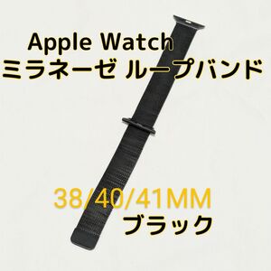 Apple Watchバンド ブラック 38 40 41 メッシュ レディース メンズ ミラネーゼ ループ 黒 black アップルウォッチ 金属 軽量 シンプル 人気