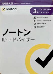 送料無料！新品未使用 ☆ｎｏｒｔｏｎノートン ３年１アカウント☆ ＩＤアドバイザー