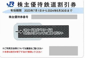 JR西日本 西日本旅客鉄道 株主優待鉄道割引券