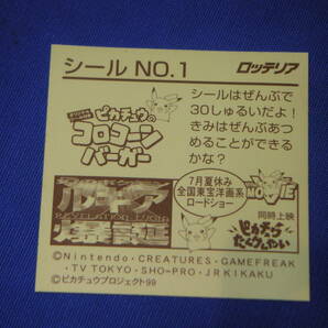 当時物 1999年 ロッテリア ポケモン シール ３０種 コンプ 美品  ピカチュウのコロコーンバーガー の画像3