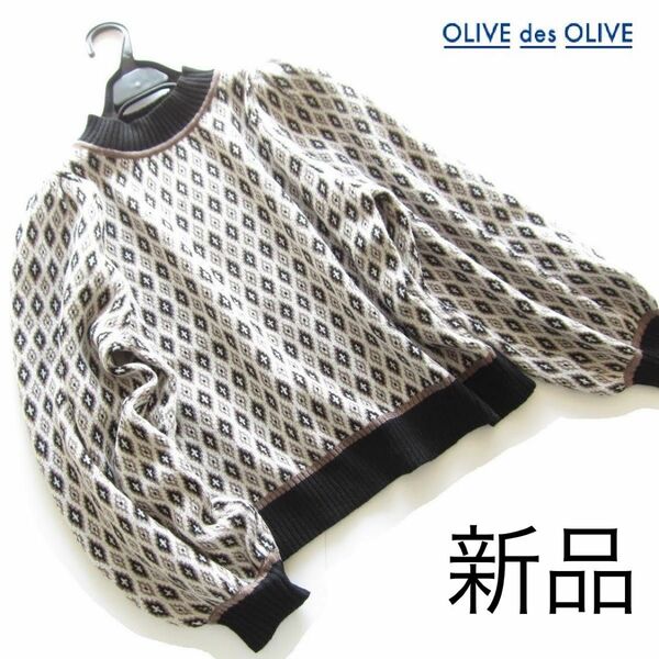 新品OLIVE des OLIVE ボリューム袖ダイヤ柄ジャカードニット/BK/オリーブデオリーブ