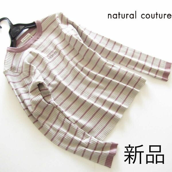 新品natural couture NICE CLAUP 刺繍入りボーダーリブニット/GR/ナイスクラップ