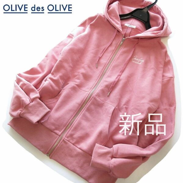 新品OLIVE des OLIVE フード付きルーズジップパーカー/PK/オリーブデオリーブ