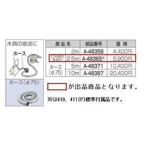 マキタ 集じん機410 411（P）用2.5mホース φ75×2.5ｍ A-48365■安心のマキタ純正/新品/未使用■の画像1