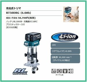 マキタ 18V 充電式トリマ RT50DRG [6.0Ah] ■安心のマキタ純正/新品/未使用■