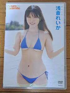 浅倉れいかＤＶＤ『Ｐｕｒｅ　ｓｍｉｌｅ』