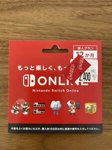 任天堂 Nintendo オンライン12ヶ月