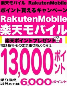[ complete anonymous dealings! safety!] Rakuten mobile Rakuten Mobile introduction invitation strongest plan code entry code entry package ___