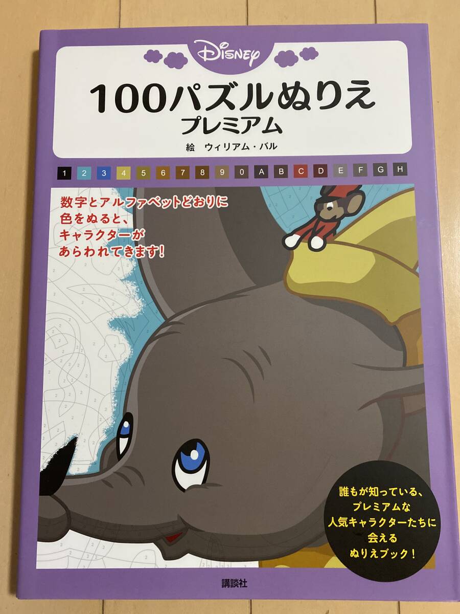 2024年最新】Yahoo!オークション -ぬりえ ディズニーの中古品・新品