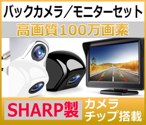 ☆週末 セール☆ バックカメラ モニターセット バックカメラ本体 24V 後付け 100万画素 上下反転 12V 埋め込み式 ナンバー プレート