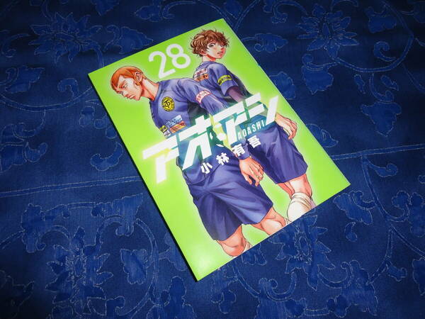 即日発送☆ 初版 アオアシ 28巻 ★小林有吾 