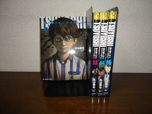 即日発送☆ TSUYOSHI 誰も勝てない、アイツには 12.13.14.15巻セット ★丸山恭右