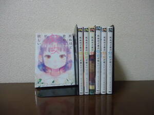 即日発送☆ 初版 死ぬほど君の処女が欲しい 1～7巻 全巻セット ★てぃーろんたろん 送料全国520円