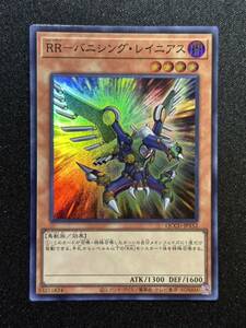 【新品】RR-バニシング・レイニアス スーパーレア【在庫3枚】QCCU-JP152 QUARTER CENTURY CHRONICLE side UNITY/レイドラプターズ/デッキ