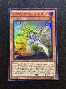 アロマセラフィ－アンゼリカ [SR] QCCU-JP162 遊戯王OCG QUARTER CENTURY CHRONICLE side:UNITY