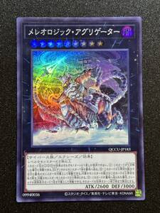 【新品】メレオロジック・アグリゲーター スーパーレア【在庫2枚】QCCU-JP181 QUARTER CENTURY CHRONICLE side UNITY/幻影騎士団/RR/SR