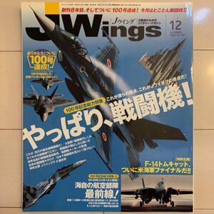 JWings 2006年 12月号 No.100 Jウイング 100号記念総力特集 やっぱり、戦闘機！イカロス出版