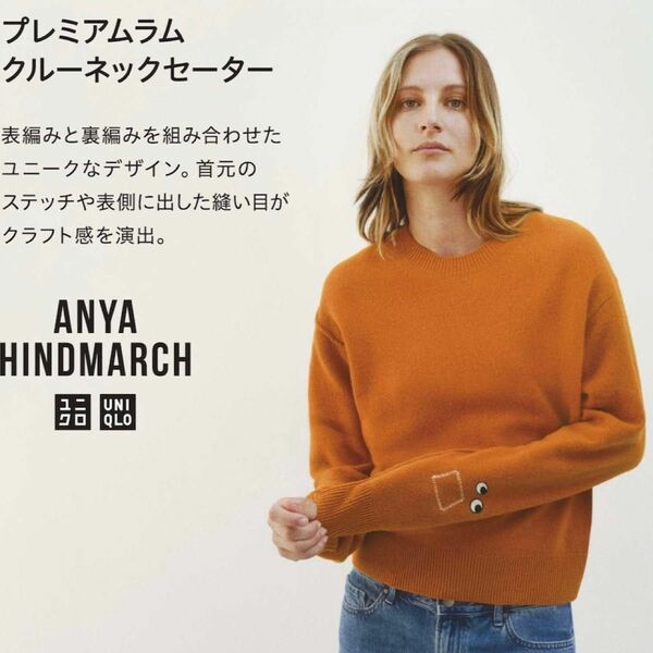 UNIQLO ユニクロ× ANYAHINDMARCHプレミアムラムクルーネックセーター　新品未使用　完売品