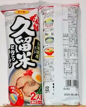 九州のご当地とんこつラーメン♪５種類10食セット_画像4