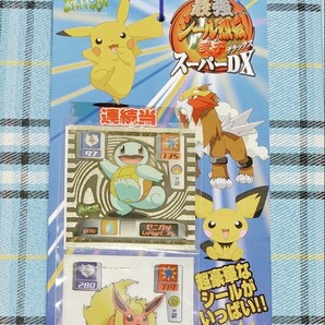 ラスト1束 超貴重 2000年 ポケットモンスター 最強シール烈伝 弐千 スーパーDX 未開封 駄菓子屋 デッドストック ポケモン シール列伝の画像1