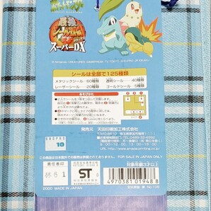 ラスト1束 超貴重 2000年 ポケットモンスター 最強シール烈伝 弐千 スーパーDX 未開封 駄菓子屋 デッドストック ポケモン シール列伝の画像2