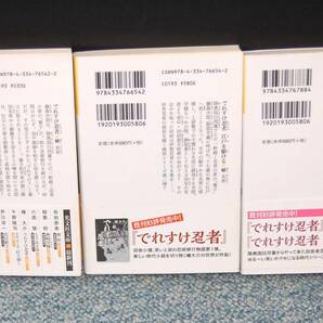 でれすけ忍者 文庫書き下ろし長編時代小説（全3巻）幡大介/著 光文社 帯付き 西本2569の画像2