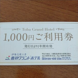  bird feather Grand hotel 1000 jpy use ticket 