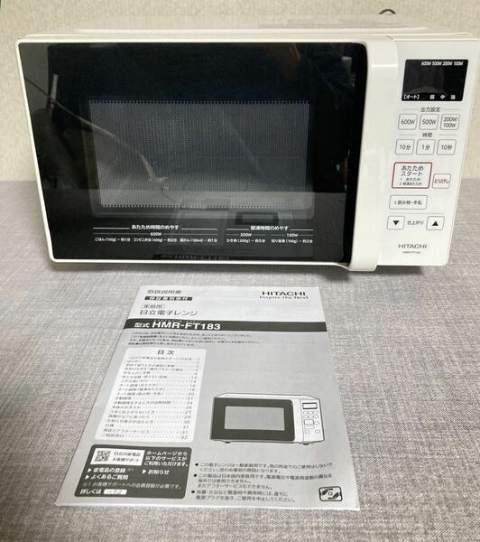 超美品！！ 21年製 ！！HITACHI 日立 HMR-FT183 電子レンジ フラットタイプ 