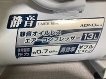 大人気定番商品！！ 高儀 EARTH MAN エアーコンプレッサー オイルレス 13L ACP-13SLA 静音タイプ タカギ_画像5