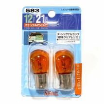 【未使用】スタンレー 12V 21W ガラス球 S25 BAU15s ナチュラル アンバー ピン角 150° ターンシグナルランプ ウインカー 指示器 自動車_画像1