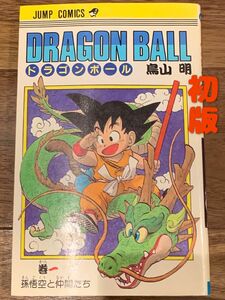 ドラゴンボール　初版1〜4巻　その他初版多数！全巻セット　鳥山明